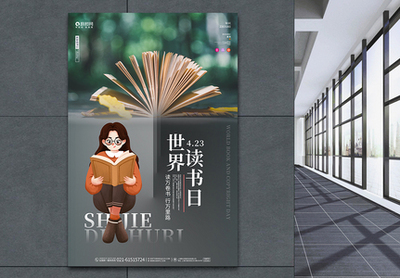 世界讀書日 設計與閱讀的完美融合